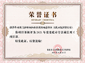 2021��Ȋ�����ط��\���ù��(xi��ng)Ŀ��������������t(y��)Ժ�T���\�C�ϘǺ��t(y��)���C�Ϙǣ�