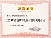 2023����|(zh��)����ȫĿ��(bi��o)�������M(j��n)��λ�s�u(y��)�C��