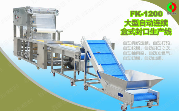 客戶(hù)定制大型盒式真空包裝封口生產(chǎn)線(xiàn)順利測(cè)試完畢準(zhǔn)備出貨！