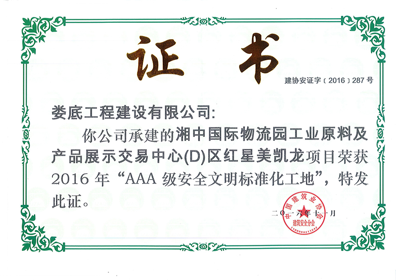 2016�ꡰAAA��(j��)��ȫ������(bi��o)��(zh��n)�����ء�(�t�����P��)