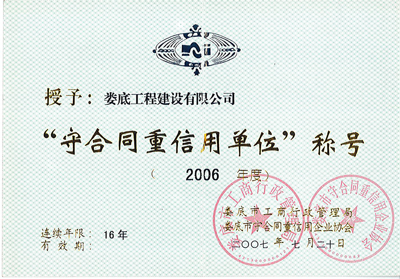 2006��Ȋ�����غ�ͬ�����Æ�λ