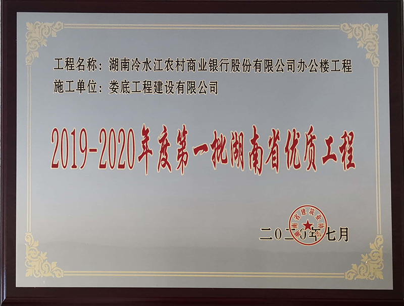 2019-2020��ȵ�һ��ʡ��(y��u)�|(zh��)���̣�������ˮ���r(n��ng)���̘I(y��)�y�йɷ����޹�˾�k���ǹ��̣�
